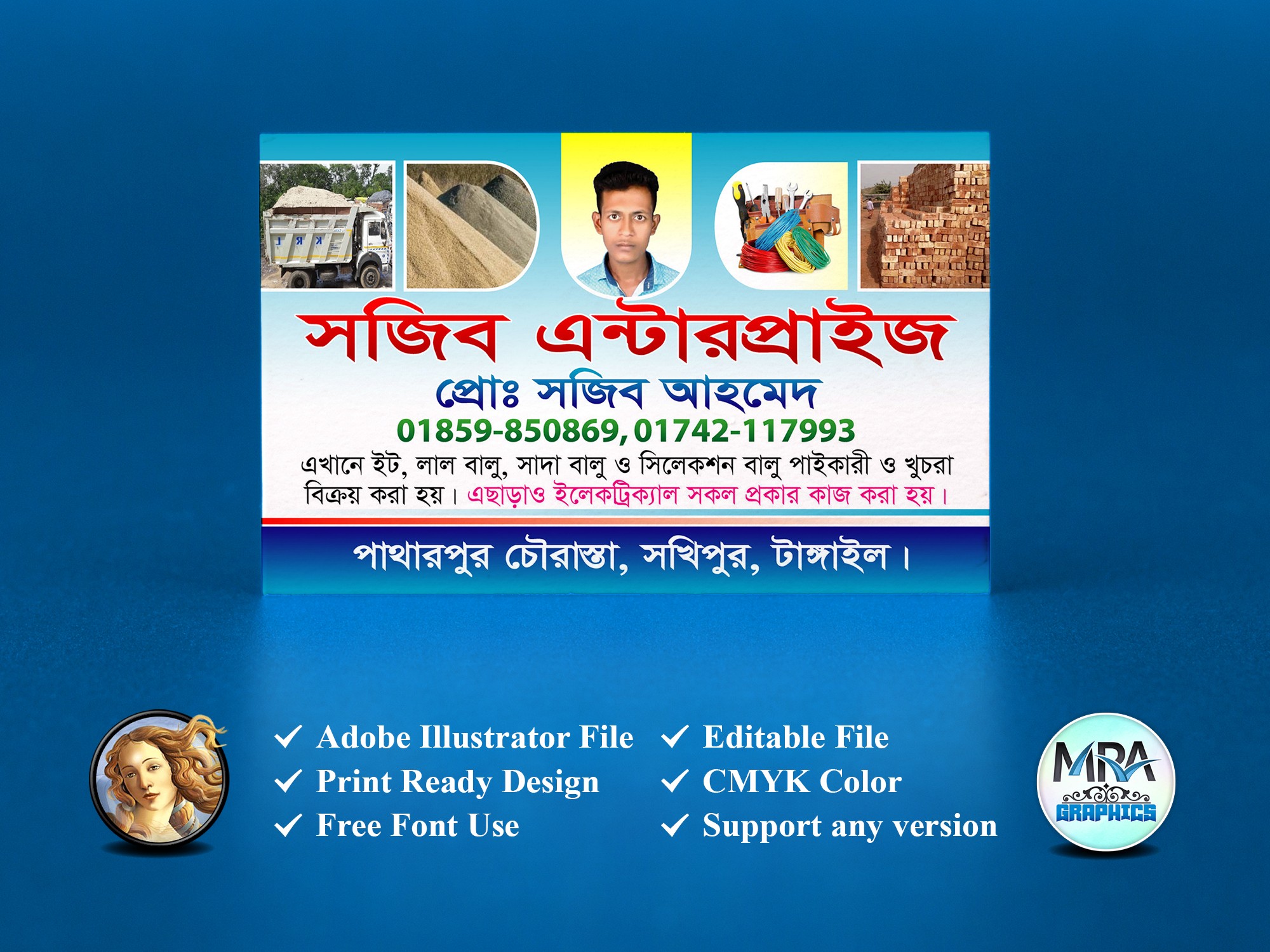 ইট বালু বিক্রেতা বিজনেস কার্ড ডিজাইন