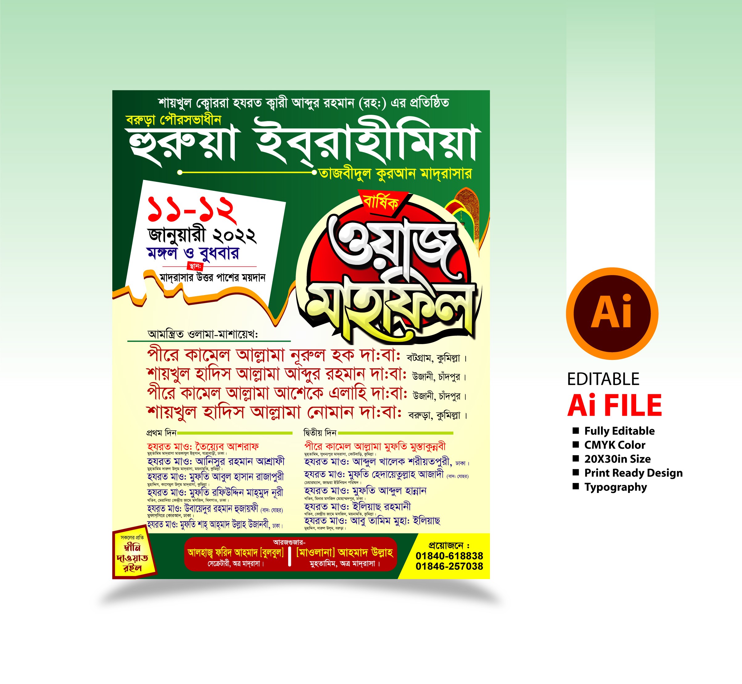 মাহফিল পোষ্টার ডিজাইন ২০২৪ / Mahfil Poster Design 2024