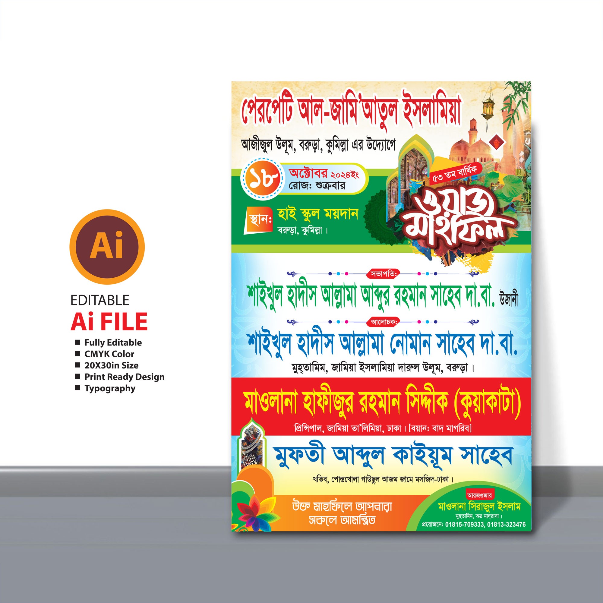 Waz Mahfil Poster/ ওয়াজ মাহফিল পোষ্টার ডিজাইন ২০২৪