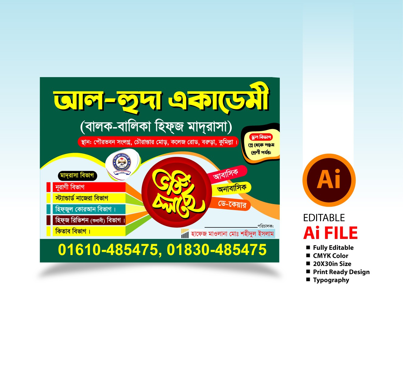 মাদ্রাসা ভর্তি পোষ্টার ডিজাইন / Madrasah admission poster