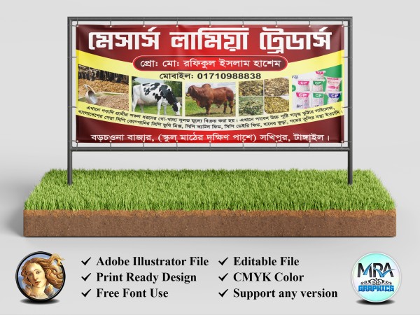 গবাদি পশু খাদ্যের দোকানের ব্যানার ডিজাইন গ্রাফিক্স ডিজাইন ফাইল