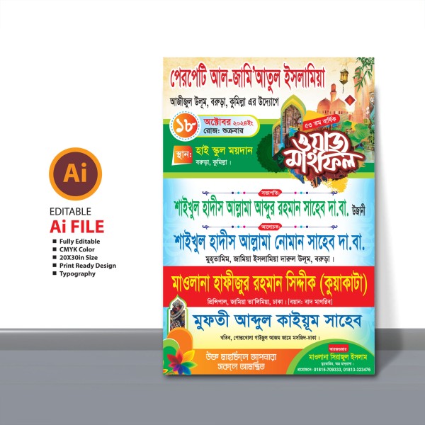 Waz Mahfil Poster/ ওয়াজ মাহফিল পোষ্টার ডিজাইন ২০২৪ গ্রাফিক্স ডিজাইন ফাইল
