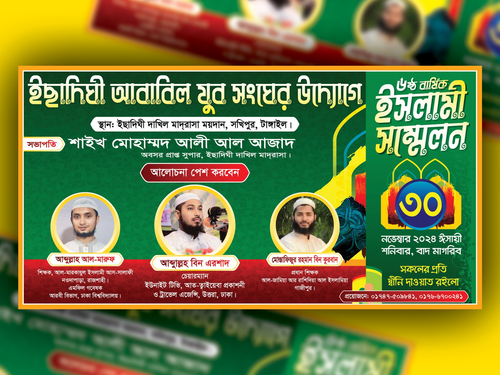 Waz Mahfil Facebook Post Design