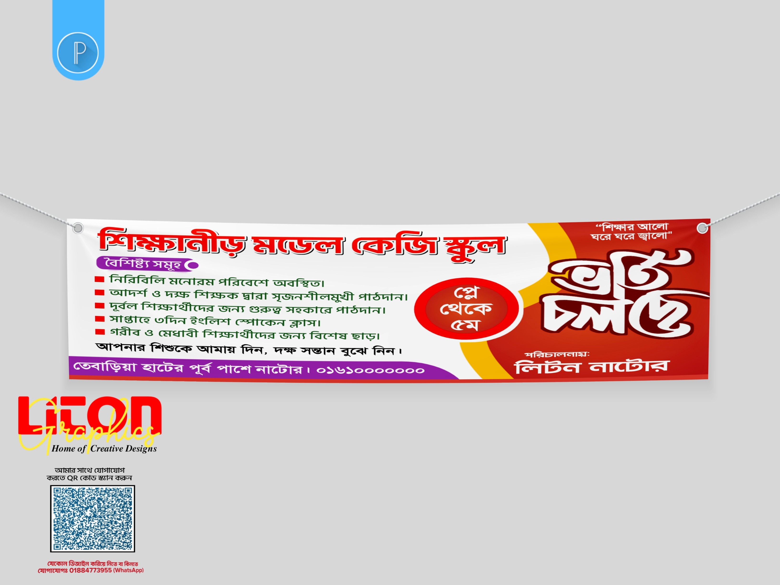 ভর্তি চলছে PLP ব্যানার ডিজাইন