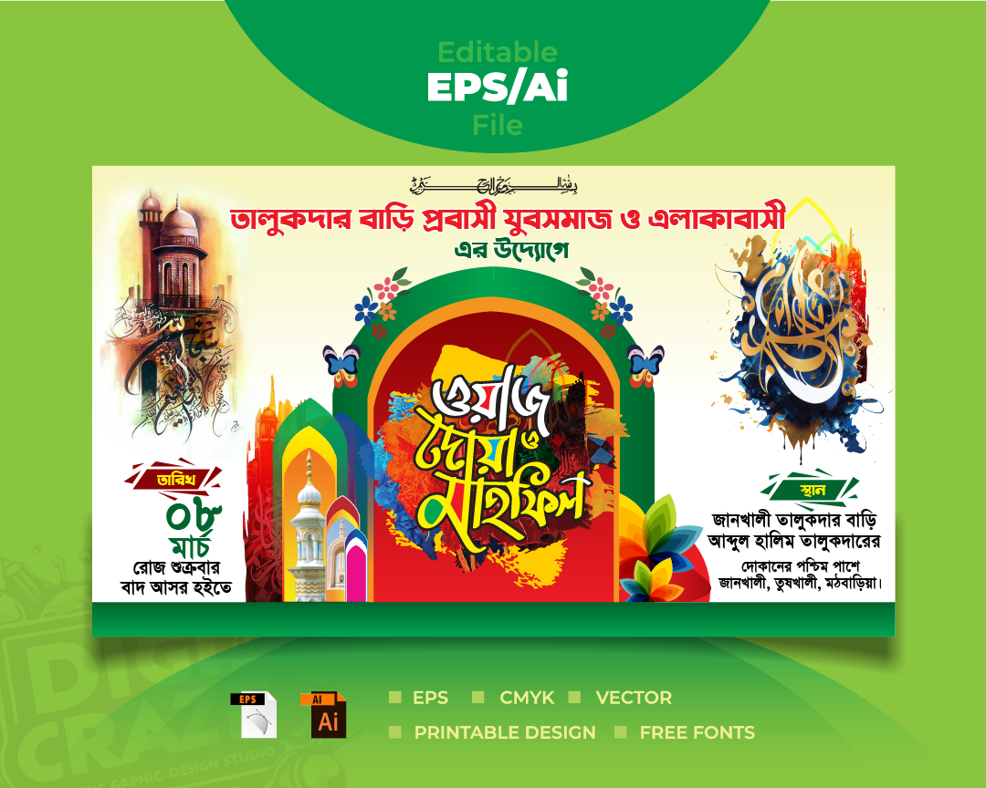 Waz Mahfil Banner 2025 | ওয়াজ মাহফিল ব্যানার 2025