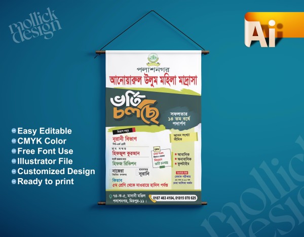 মাদ্রাসা ভর্তি ফেষ্টুন গ্রাফিক্স ডিজাইন ফাইল