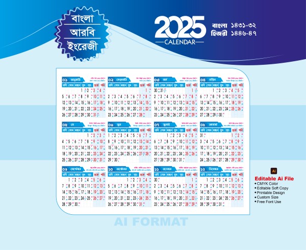 ২০২৫ সালের ক্যালেন্ডার_2025 calendar গ্রাফিক্স ডিজাইন ফাইল