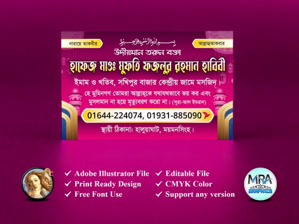 ইসলামিক বক্তাদের ভিজিটিং কার্ড । Islamic Visiting Card গ্রাফিক্স ডিজাইন ফাইল