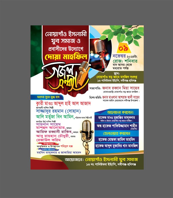 গজল সন্ধ্যা পোস্টার গ্রাফিক্স ডিজাইন ফাইল