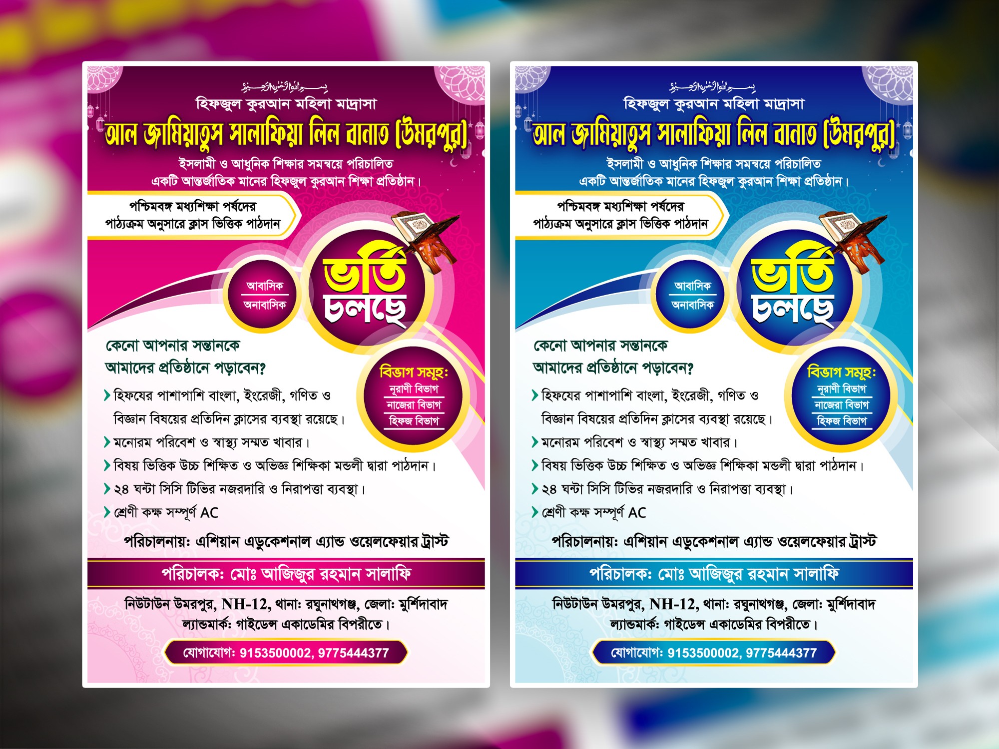Madrasha Vorti Leaflet Design ভর্তি লিফলেট ডিজাইন
