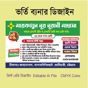 ভর্তি ব্যনার ডিজাইন