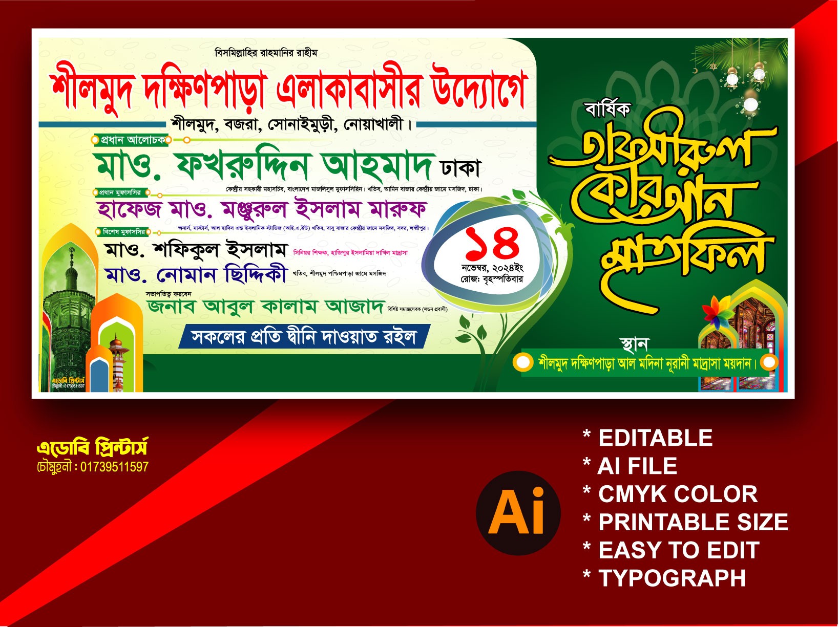 Waz Mahfil Stage Banner Design