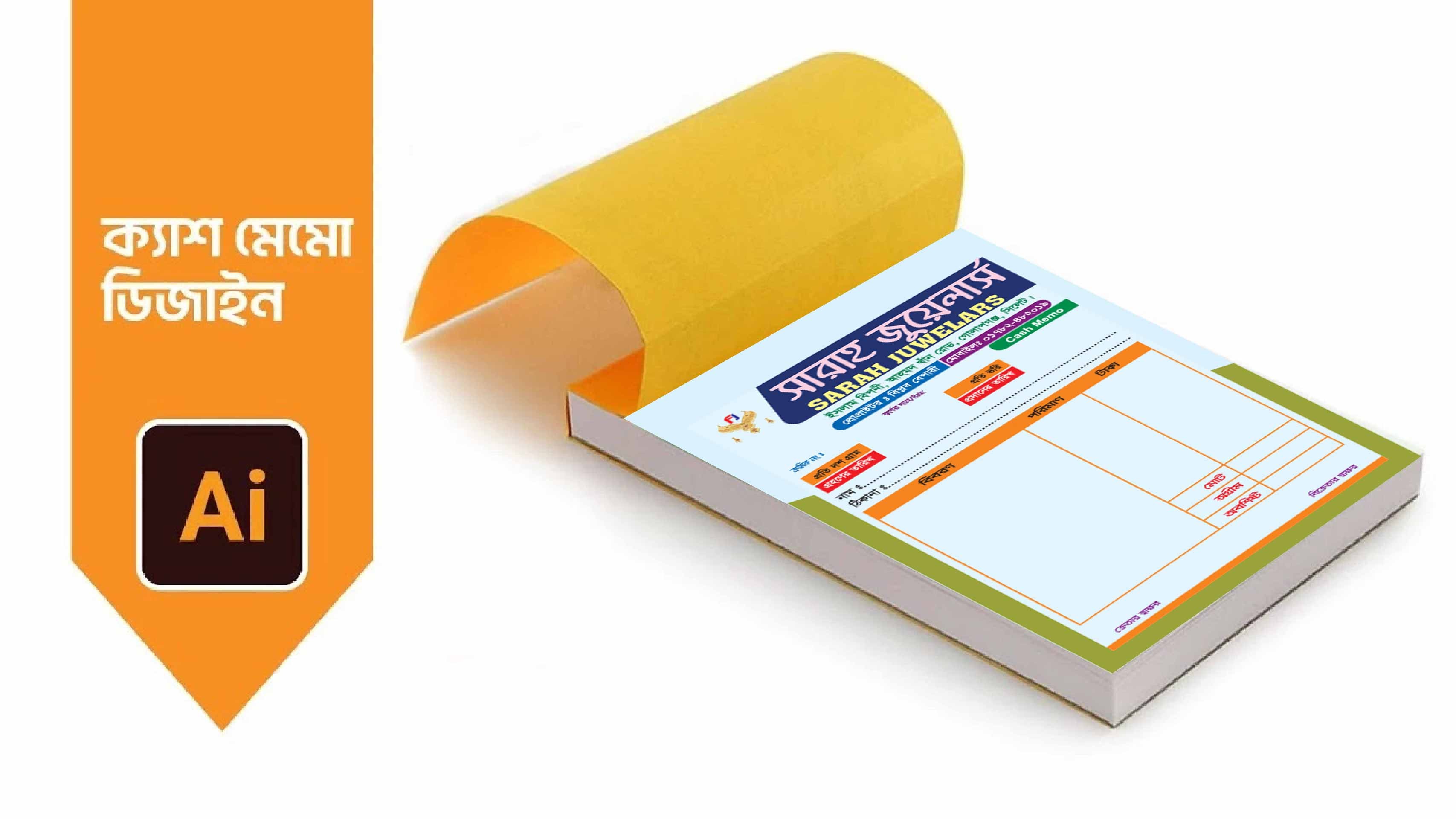 জুয়েলার্স ক্যাশ মেমো ডিজাইন