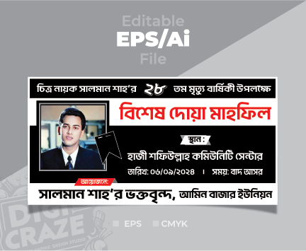 ফ্রি শোক ব্যানার ডিজাইন 2024 | Free Shok Banner 2024
