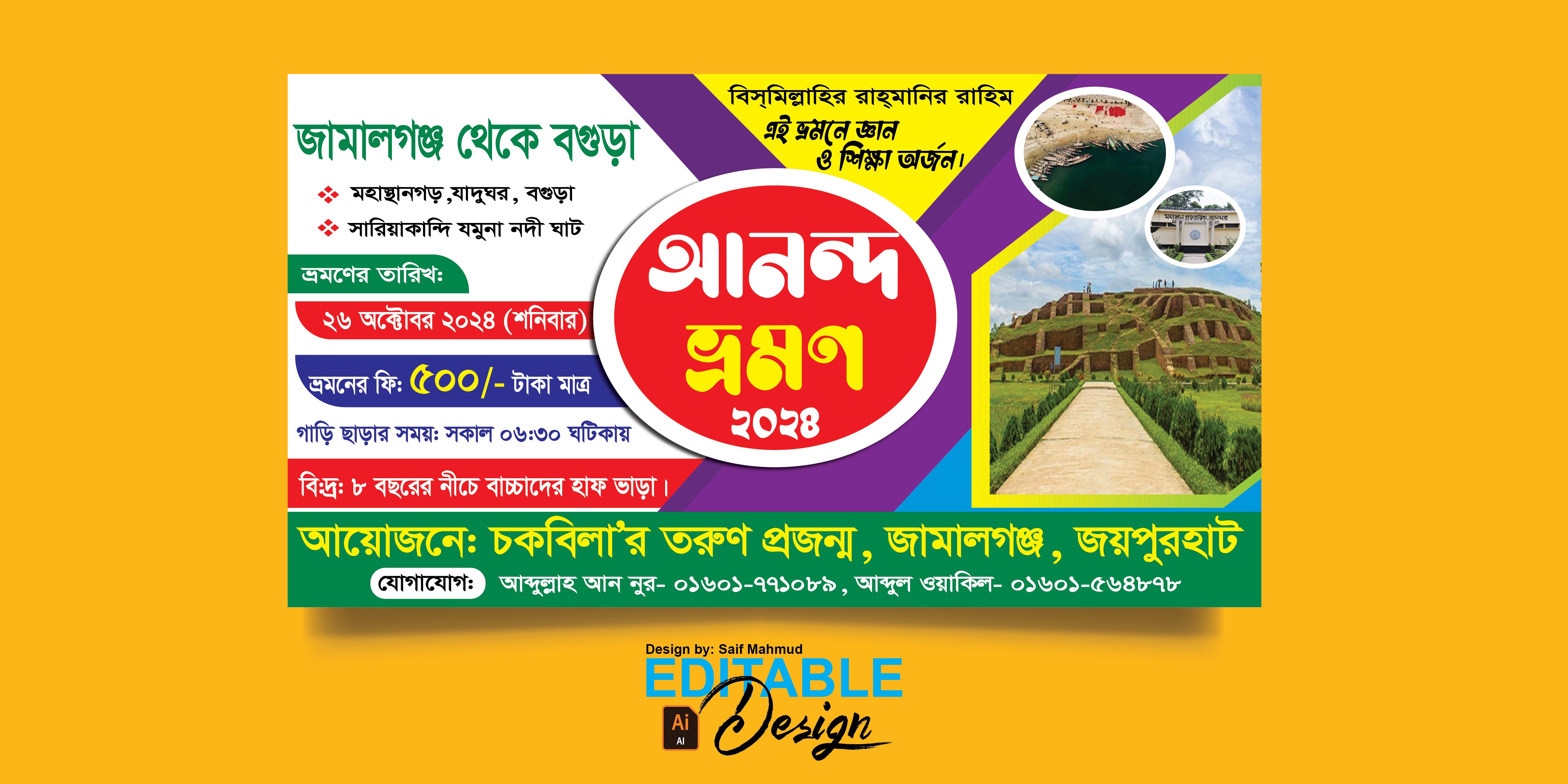 আনন্দ ভ্রমণ ব্যানার ডিজাইন-2024