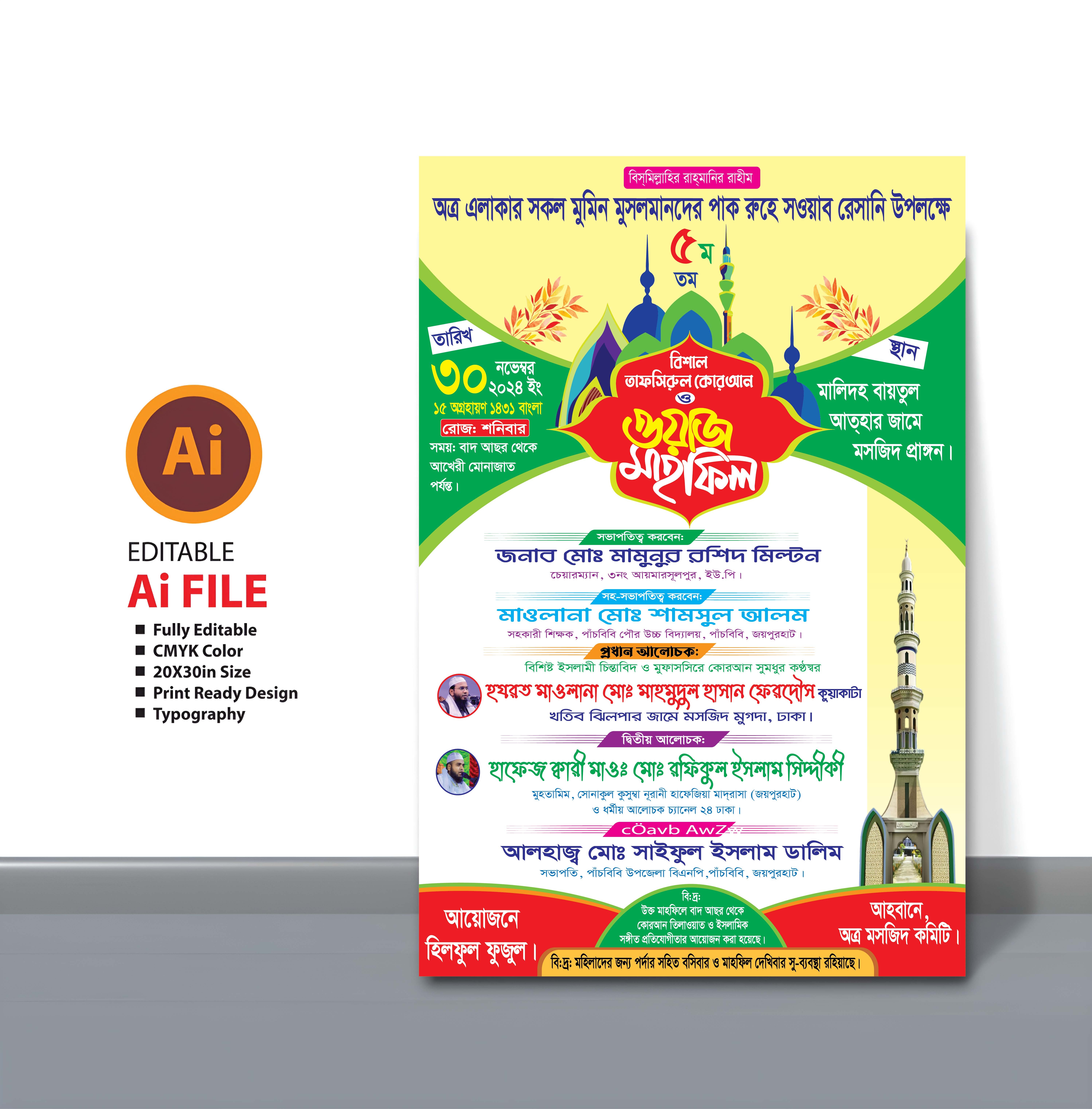 ওয়াজ মাহফিল পোষ্টার ডিজাইন l  Waz Mahfil Poster Design