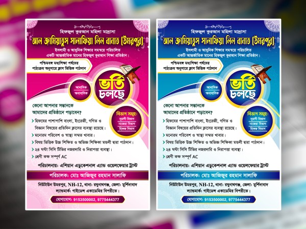 Madrasha Vorti Leaflet Design ভর্তি লিফলেট ডিজাইন গ্রাফিক্স ডিজাইন ফাইল