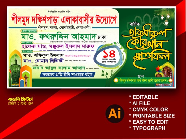 Waz Mahfil Stage Banner Design গ্রাফিক্স ডিজাইন ফাইল