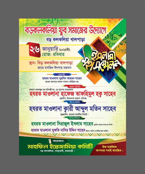 mahfil poster গ্রাফিক্স ডিজাইন ফাইল