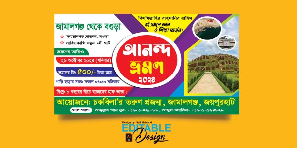 আনন্দ ভ্রমণ ব্যানার ডিজাইন-2024 গ্রাফিক্স ডিজাইন ফাইল