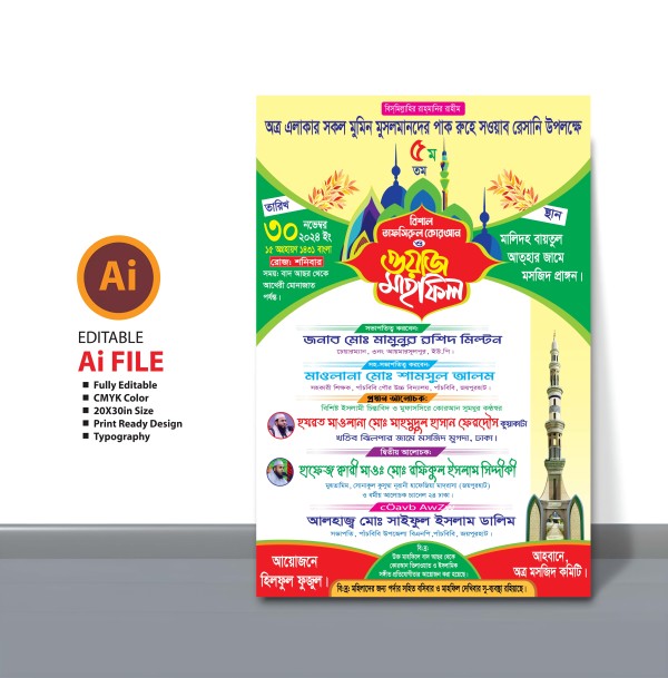 ওয়াজ মাহফিল পোষ্টার ডিজাইন l  Waz Mahfil Poster Design গ্রাফিক্স ডিজাইন ফাইল