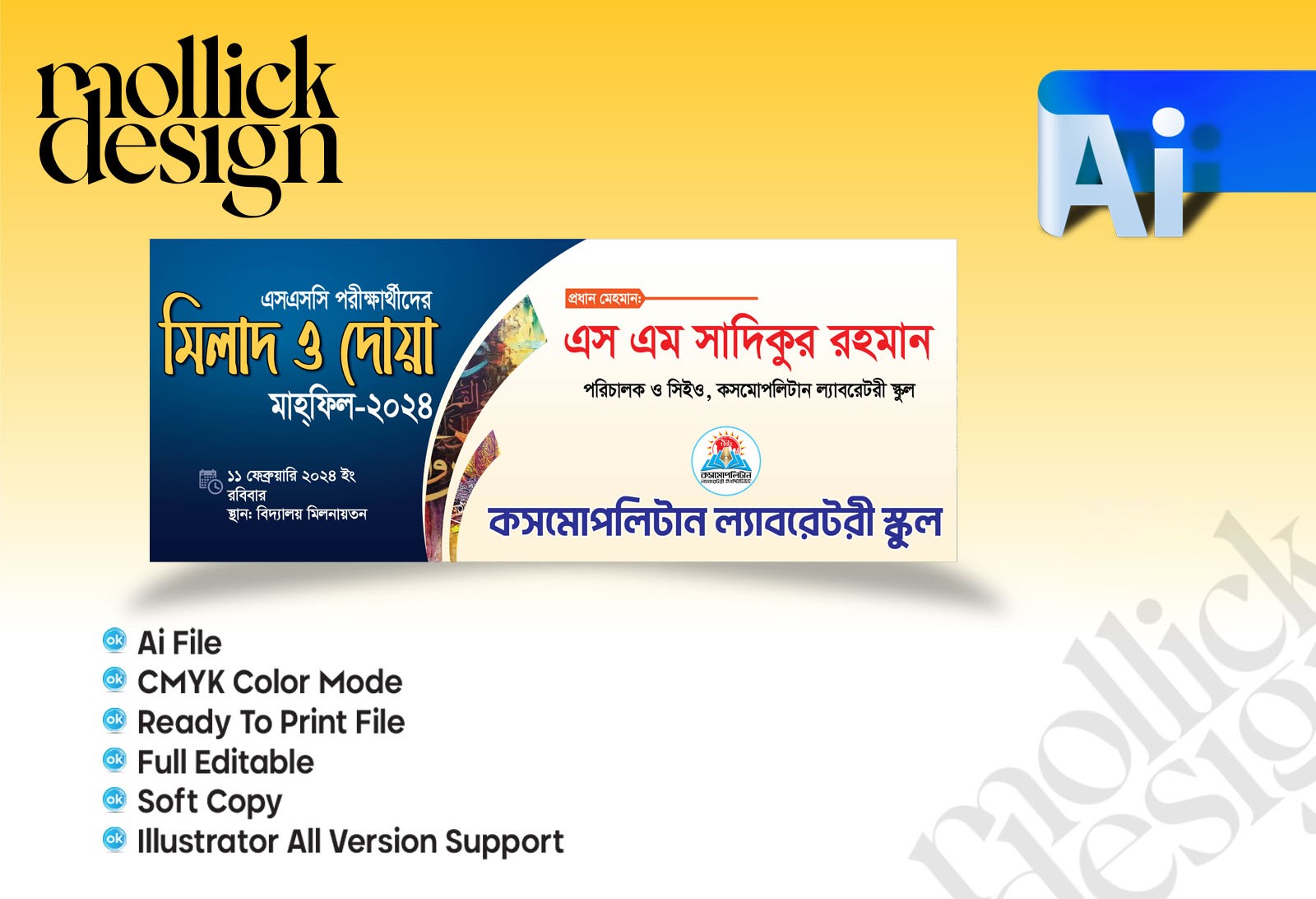 মিলাদ ও দোয়া মাহফিল ব্যানার