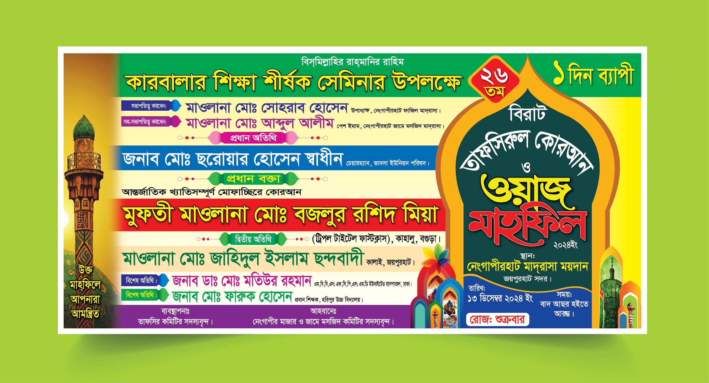Waj Mahfil banner Design 2024 l ওয়াজ মাহফিল ব্যানার ২০২৪