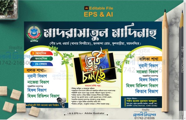 Madrasha Vorti Banner গ্রাফিক্স ডিজাইন ফাইল