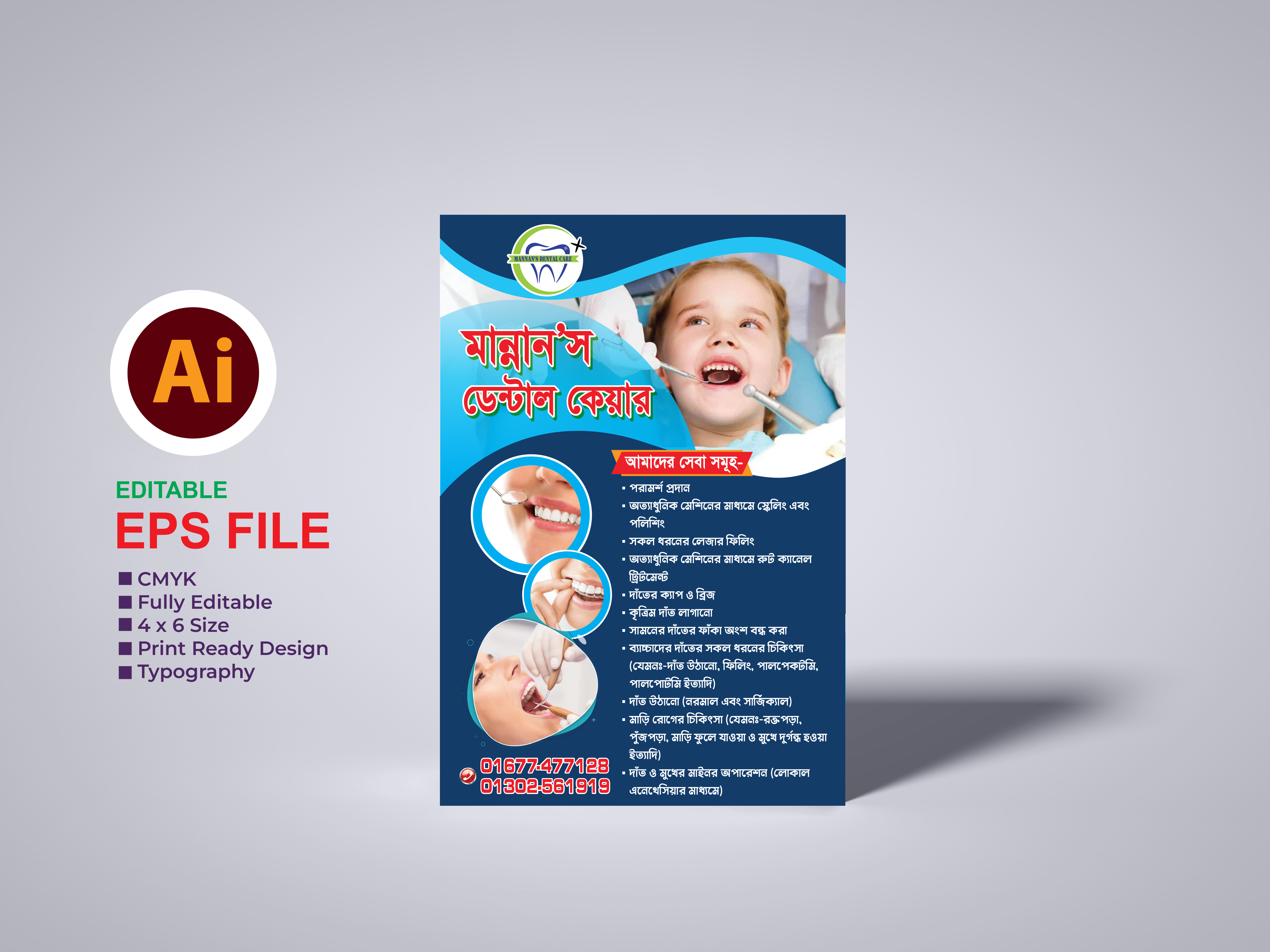 Dental Care Banner ডেন্টাল চেম্বারের ব্যানার ডিজাইন