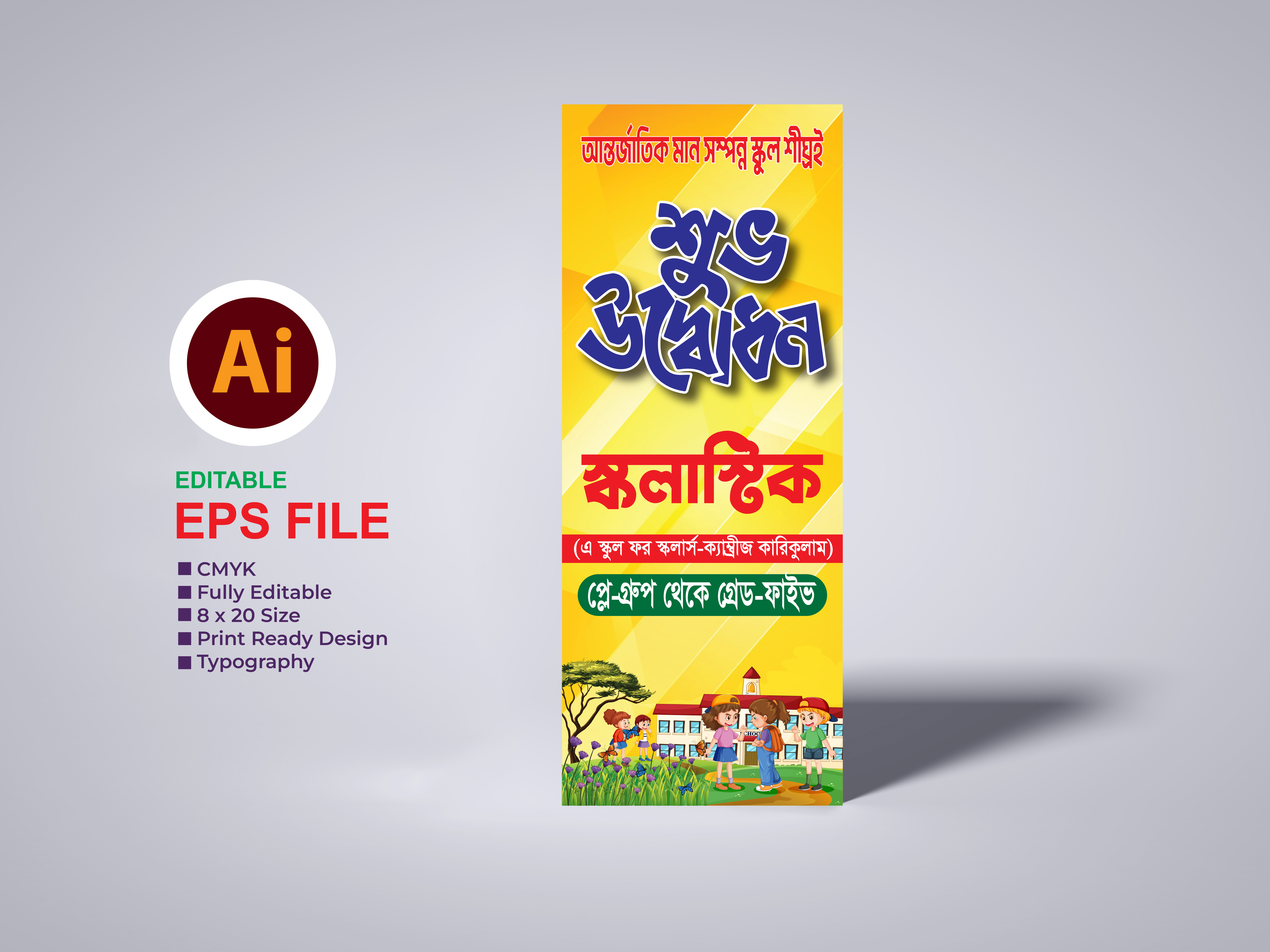 School Opening Banner | স্কুল শুভ উদ্বোধন ড্রপডাউন ব্যানার