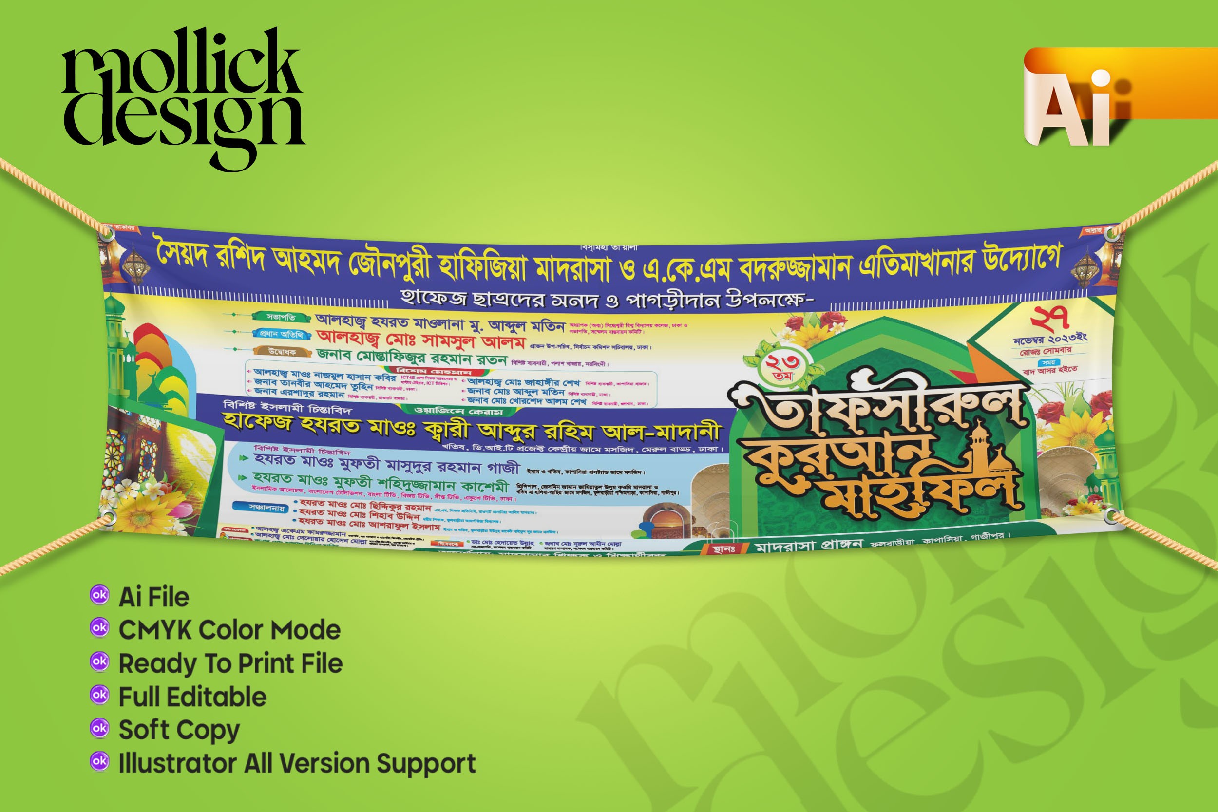 তাফসীরুল কুরআন মাহফিল