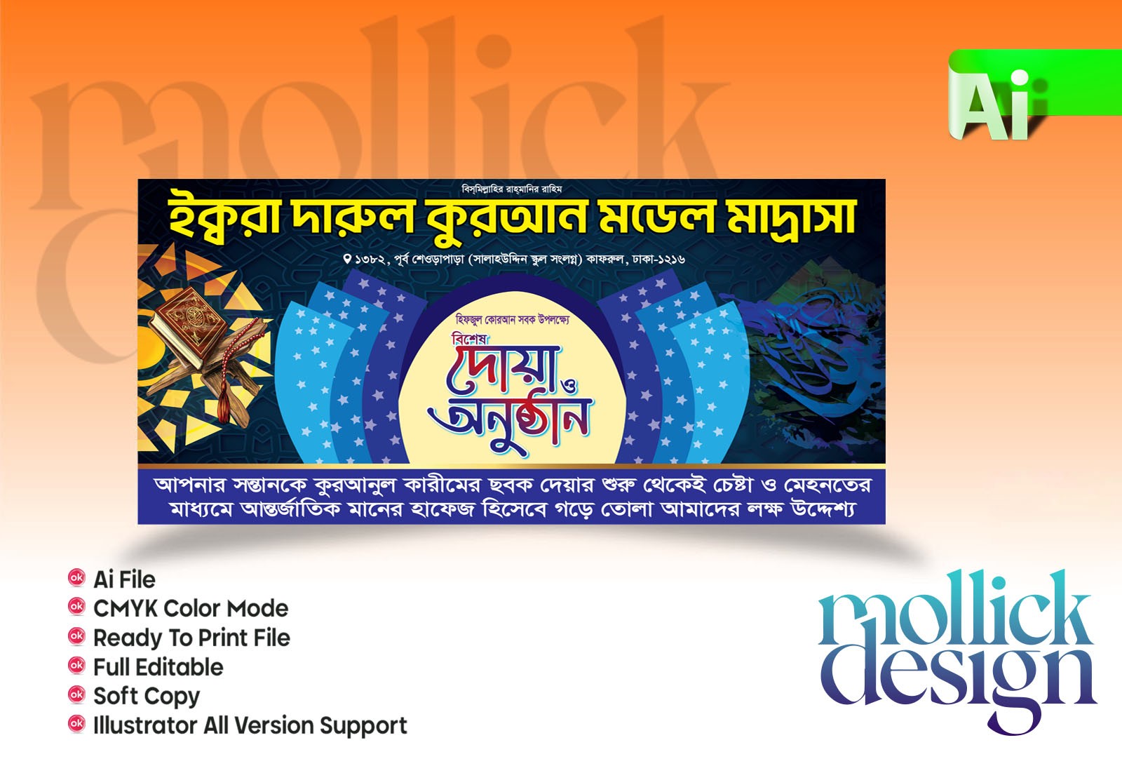 দোয়া অনুষ্ঠান ব্যানার ডিজাইন