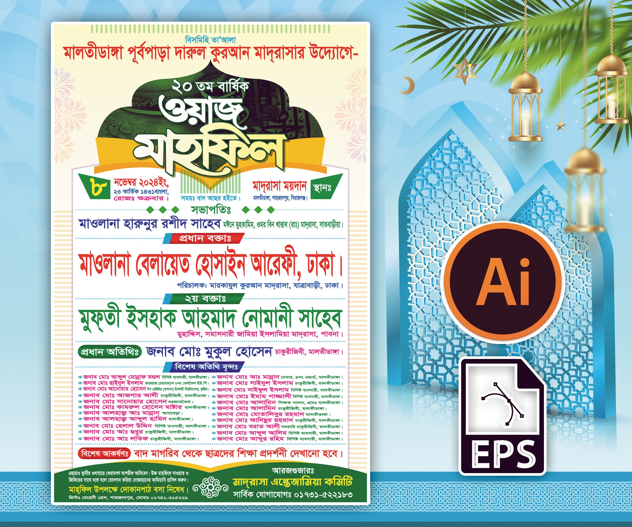 মাহফিল পোস্টার 2025