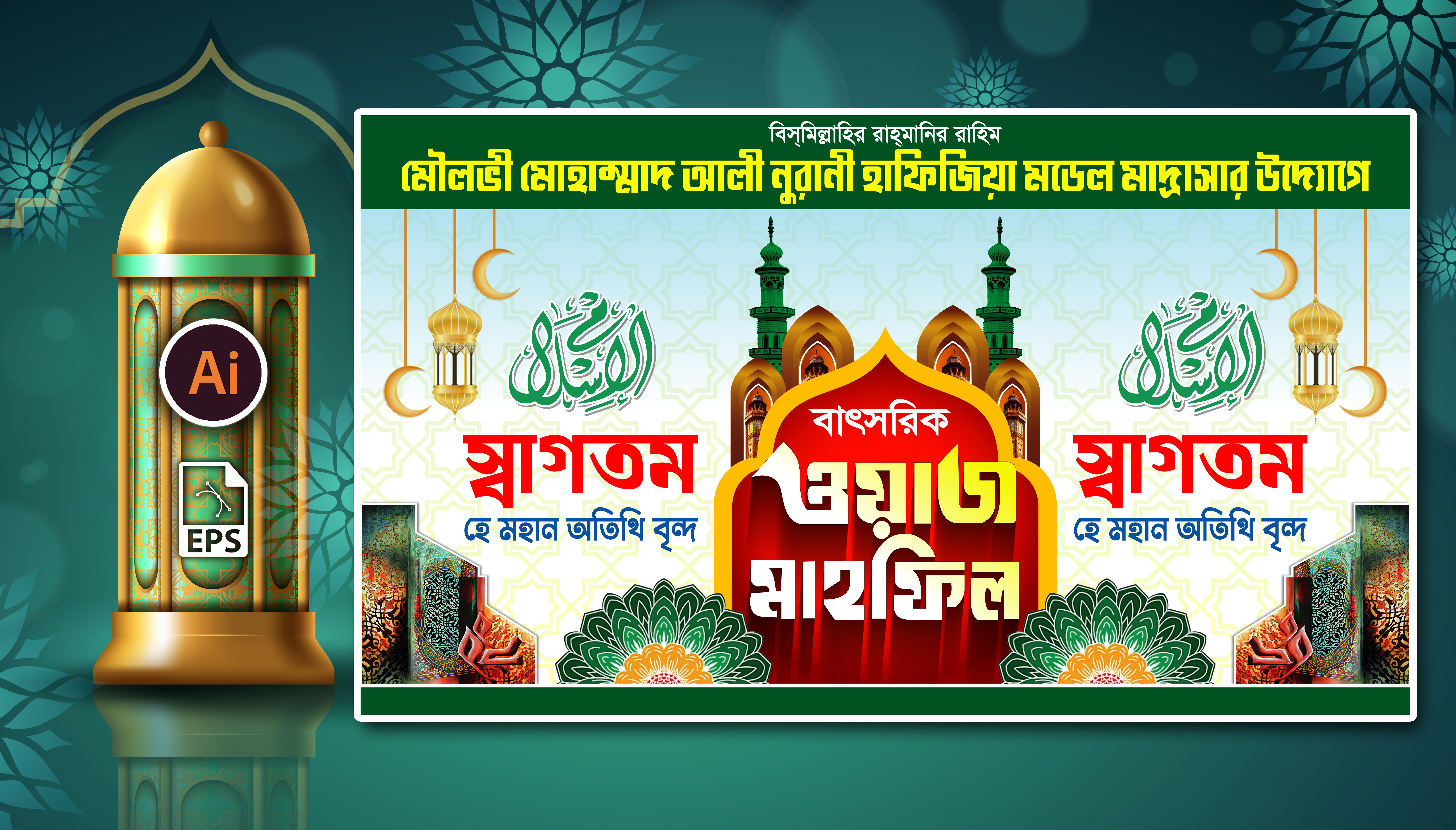 স্বাগতম মাহফিল স্টেজ ব্যানার