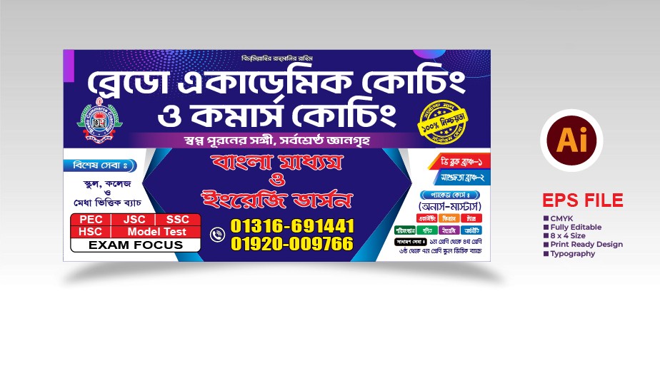 Coaching Banner | কোচিং সেন্টার এর ব্যানার ডিজাইন
