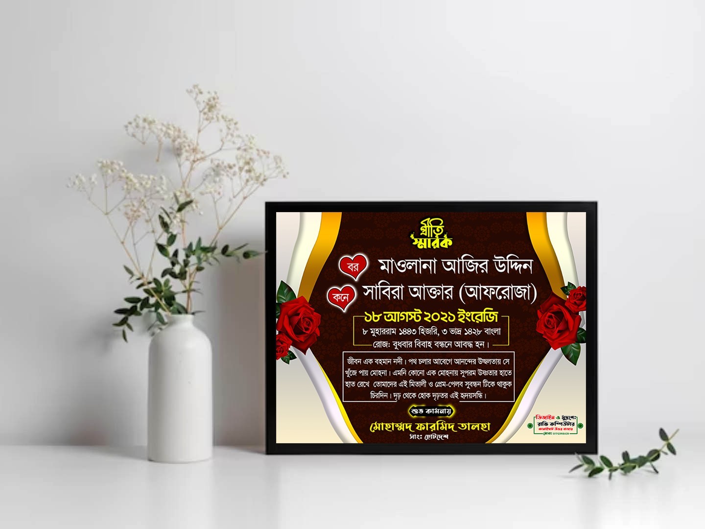 প্রীতি স্বারক সরণিকা ডিজাইন