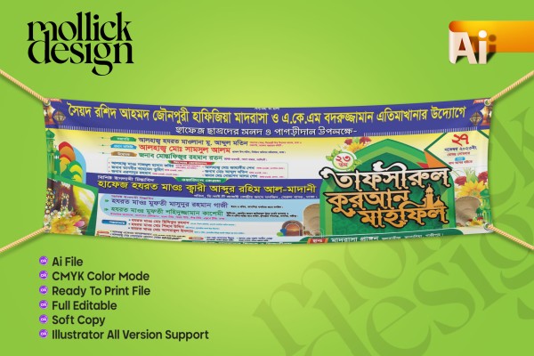 তাফসীরুল কুরআন মাহফিল গ্রাফিক্স ডিজাইন ফাইল