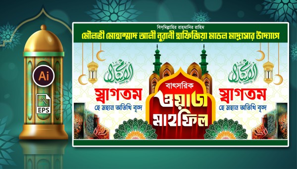স্বাগতম মাহফিল স্টেজ ব্যানার গ্রাফিক্স ডিজাইন ফাইল