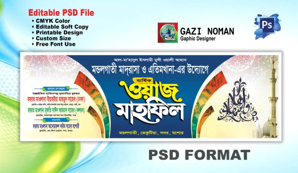 Was Mahfil Banner Design. গ্রাফিক্স ডিজাইন ফাইল