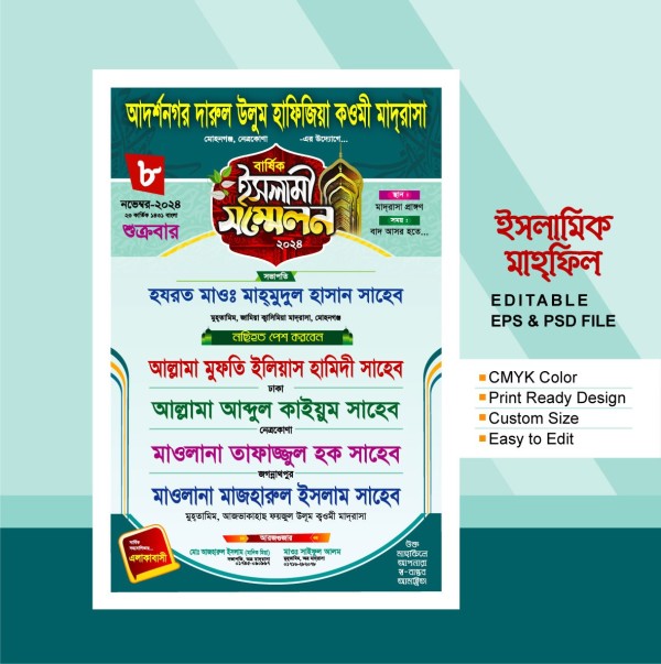 Mahfil Poster ইসলামিক সম্মেলন পোস্টার গ্রাফিক্স ডিজাইন ফাইল