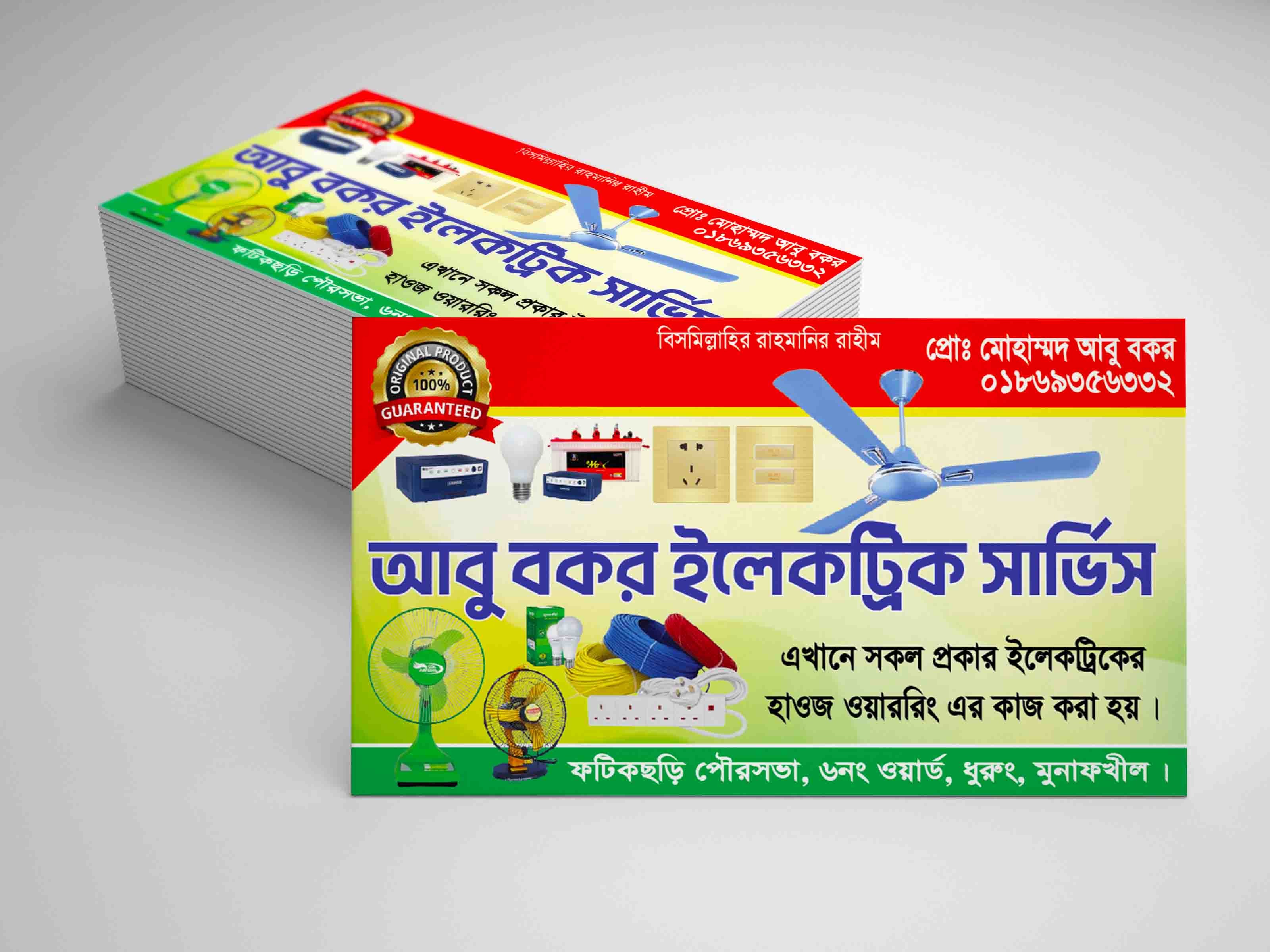 ইলেকট্রিক সার্ভিস ম্যান এর ভিজিটিং কার্ড ডিজাইন