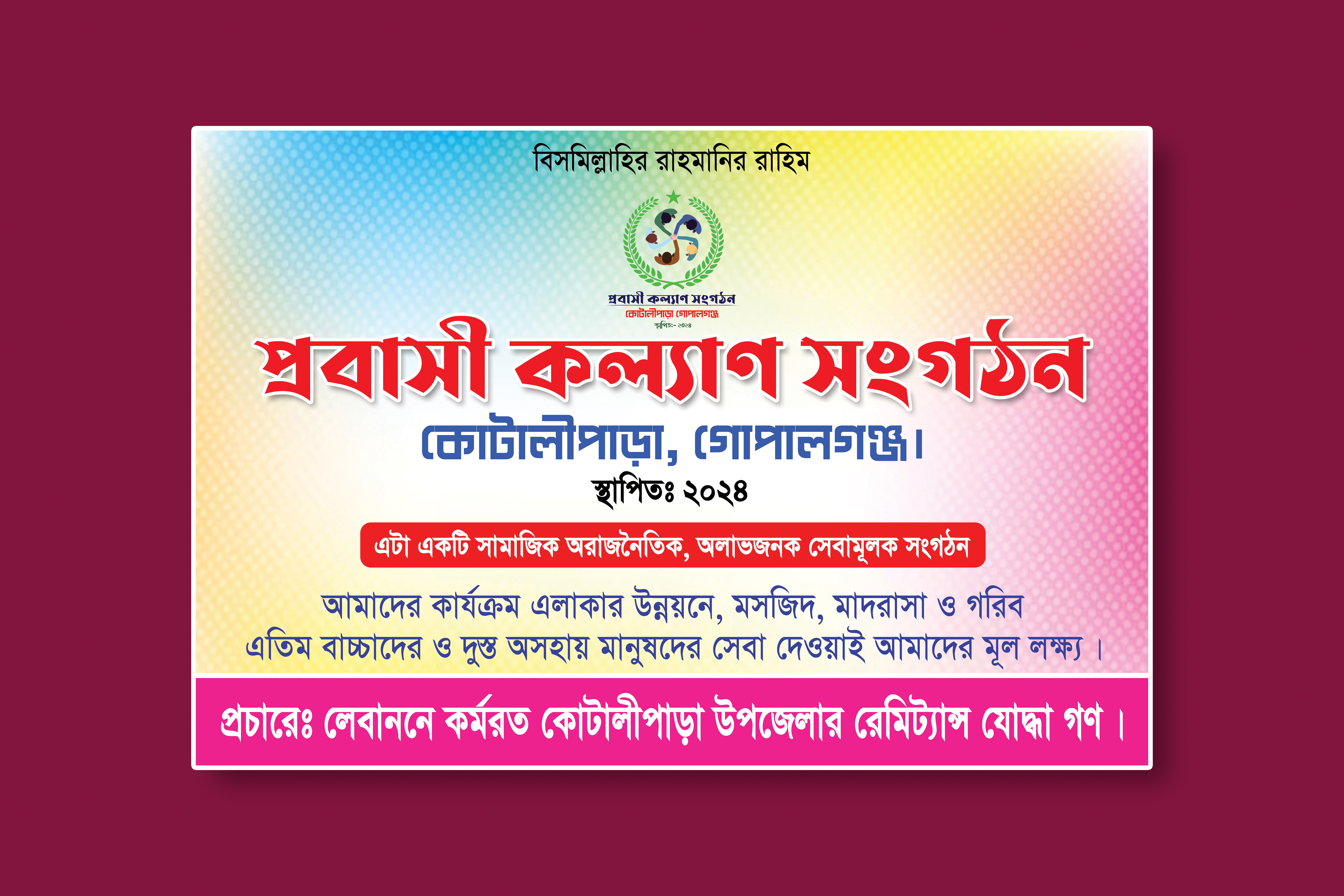 প্রবাসী কল্যান সংগঠন ব্যানার ডিজাইন