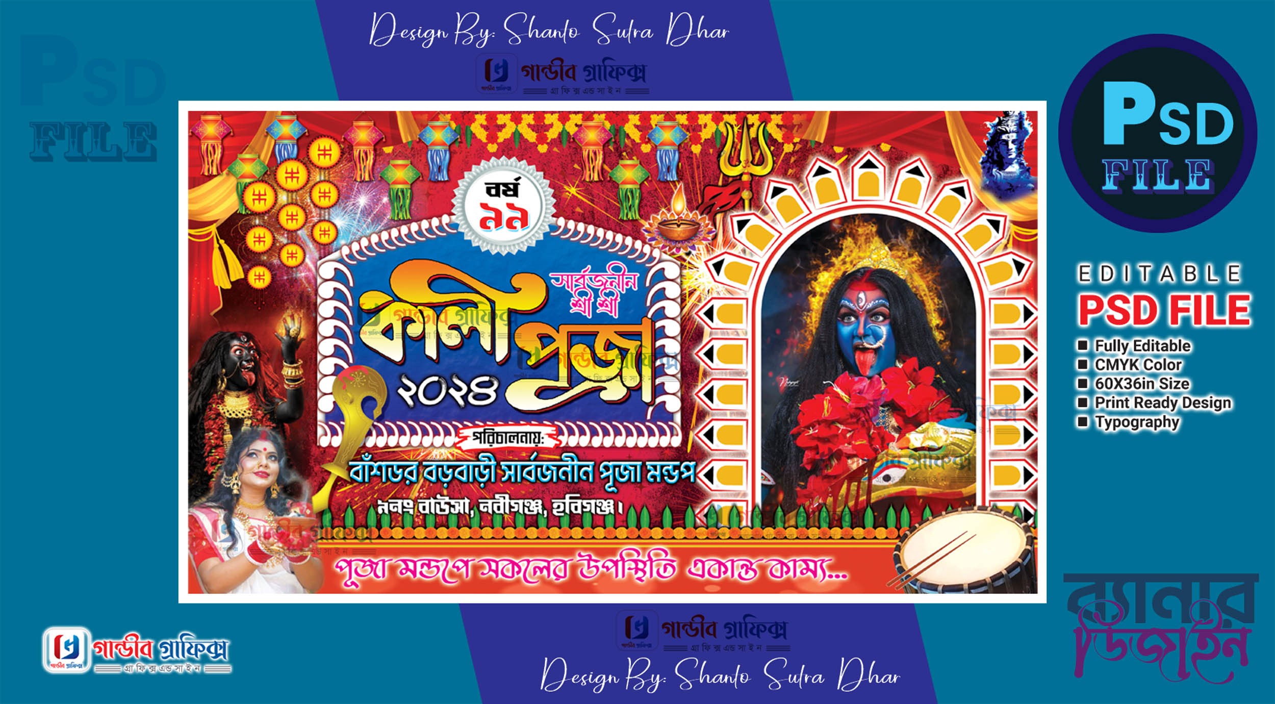 শ্যামা পূজা/ কালী পূজা/ শুভ দীপাবলী ব্যানার ডিজাইন ২০২৪