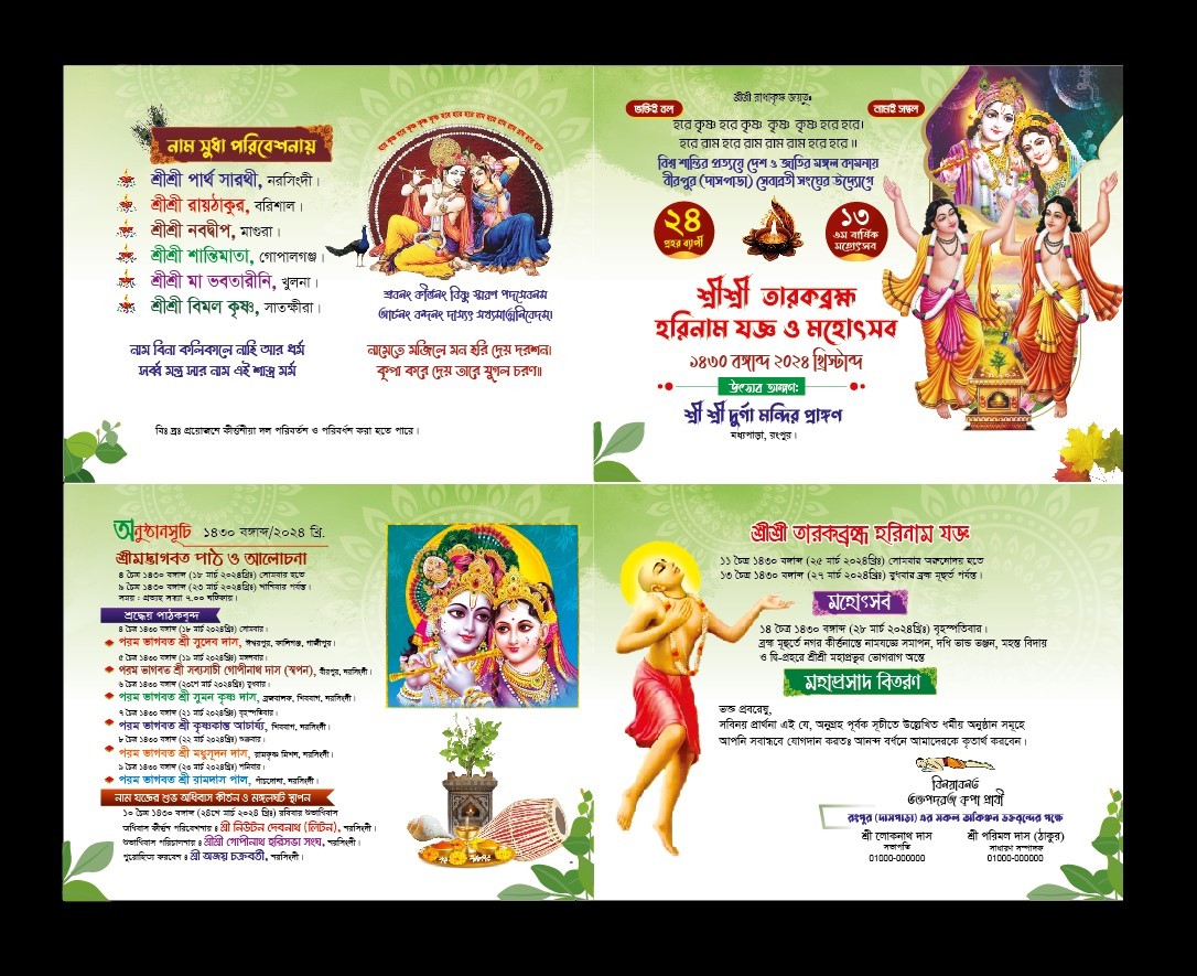 কীর্তন নিমন্ত্রণ পত্র ডিজাইন Kirton invitation Card