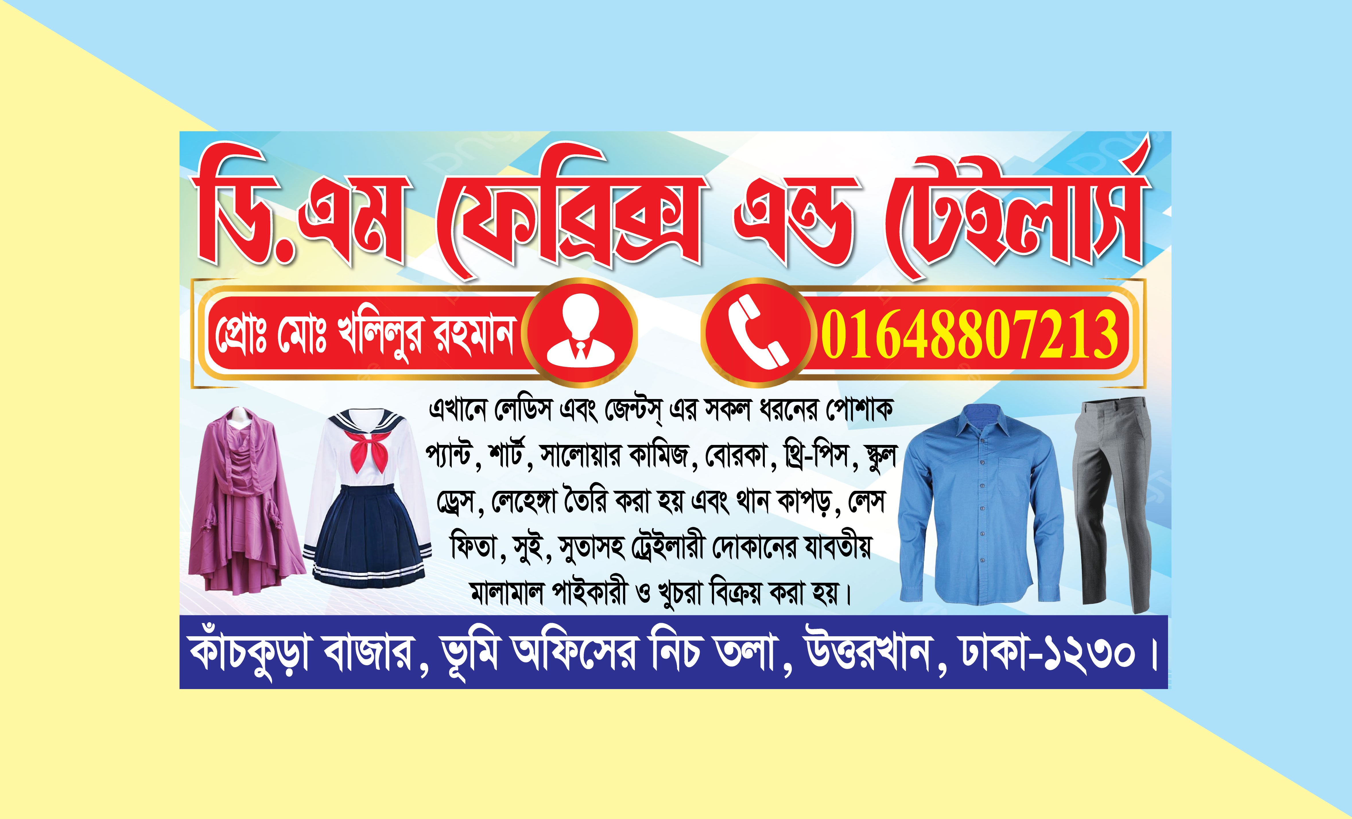 টেইলার্স ব্যানার ডিজাইন