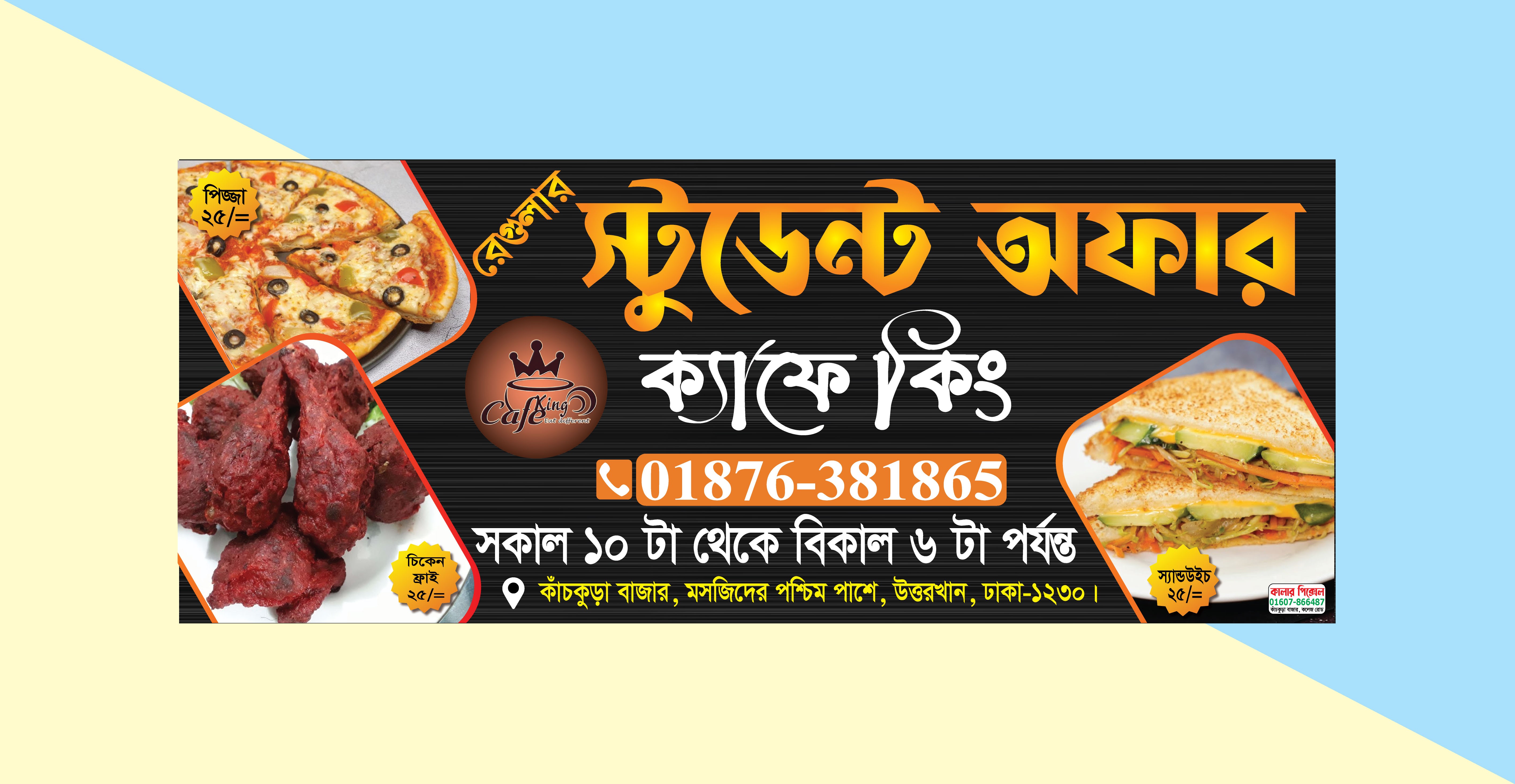 রেস্টুরেন্ট ব্যানার ডিজাইন