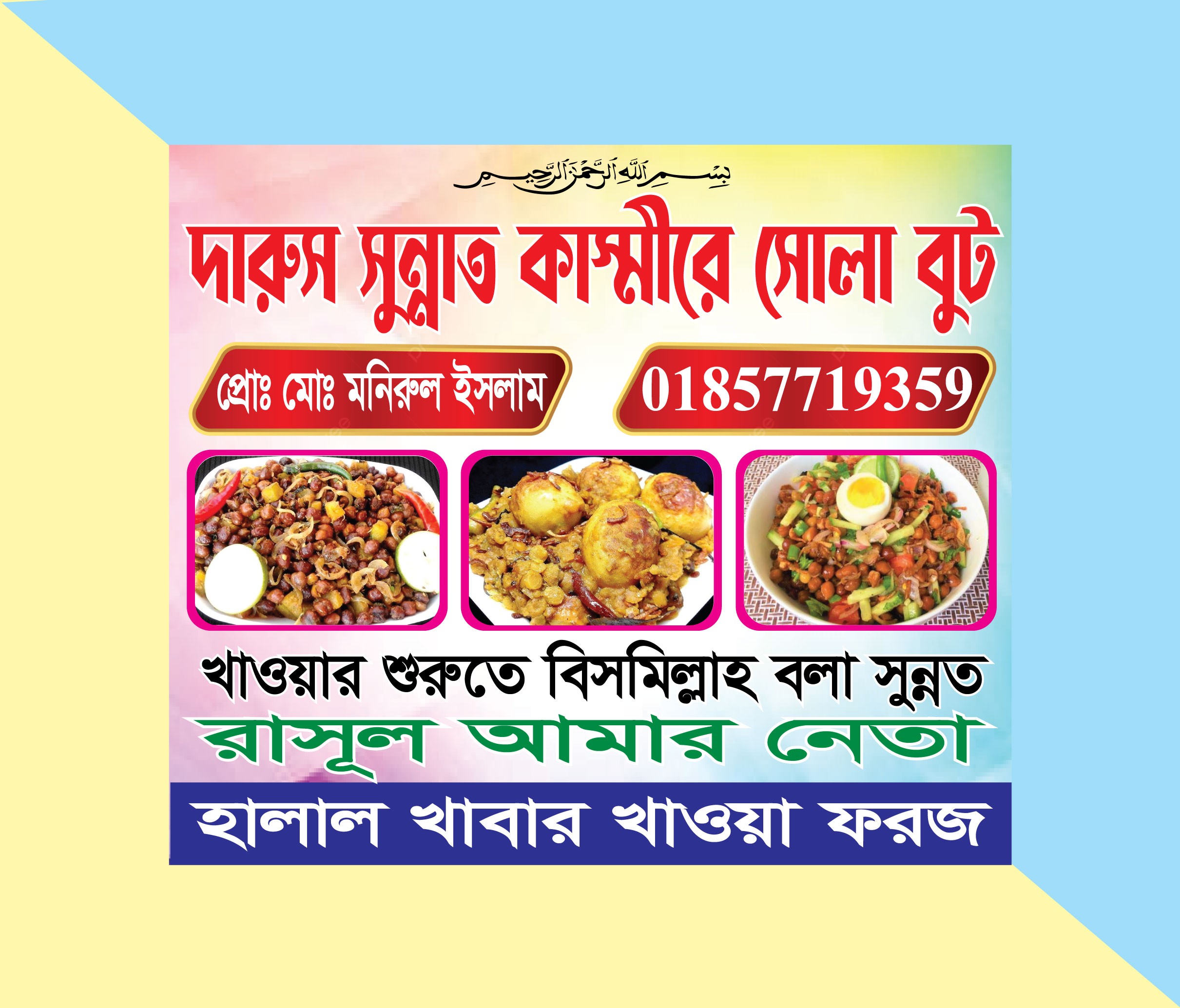 হোটেল ব্যানার ডিজাইন