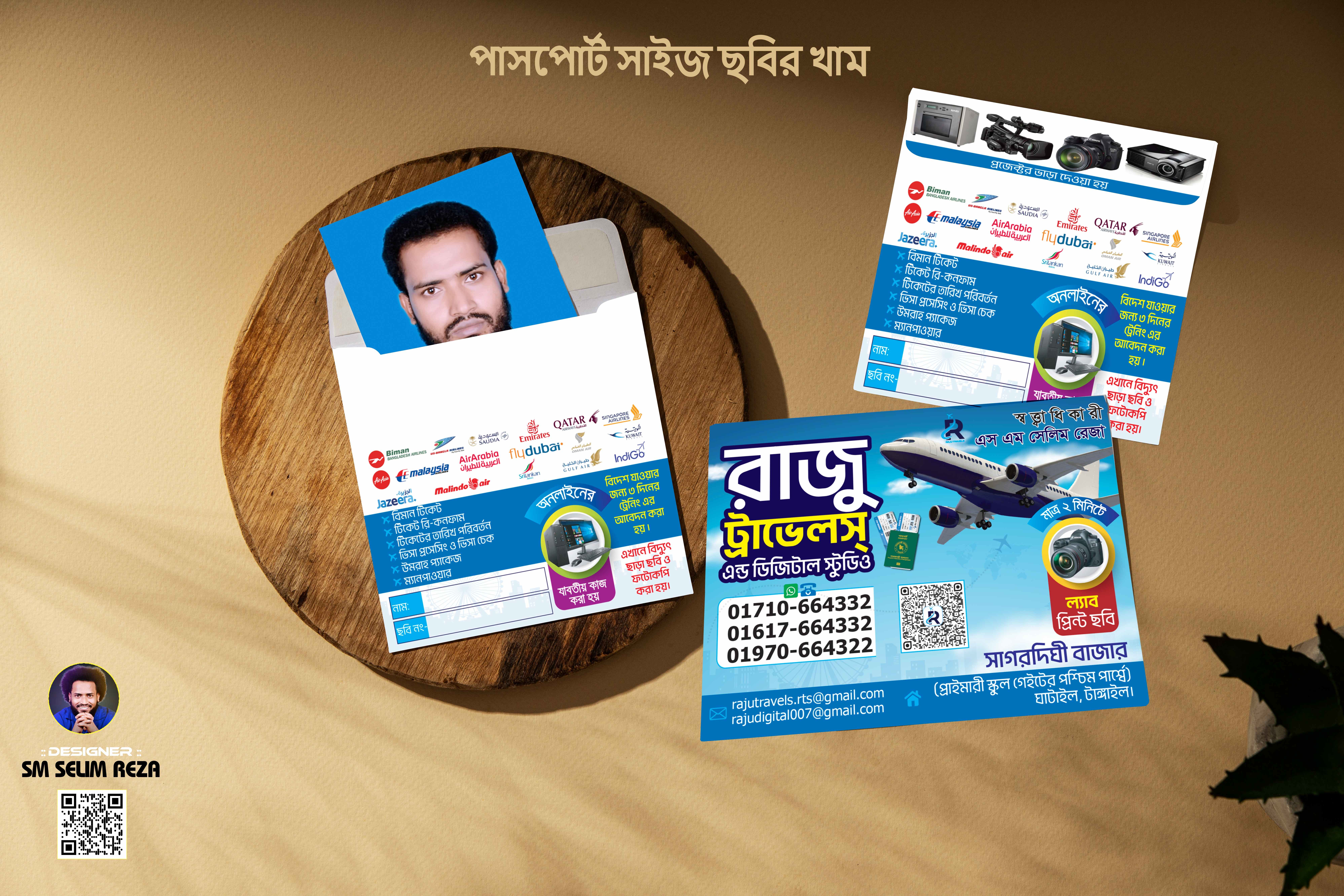 পাসপোর্ট সাইজ ছবির খাম Passport size photo envelope