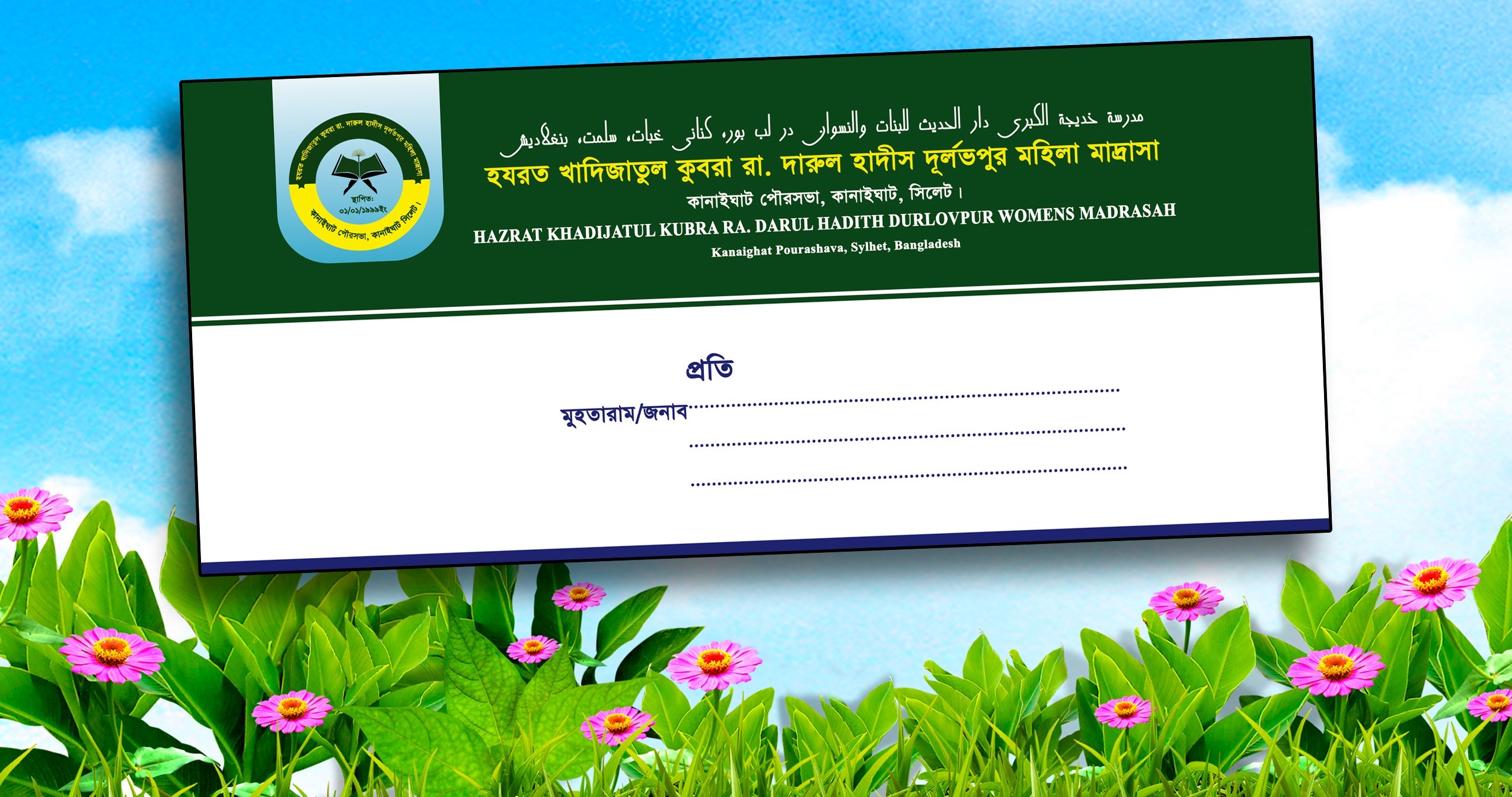 চিটির খাম ডিজাইন