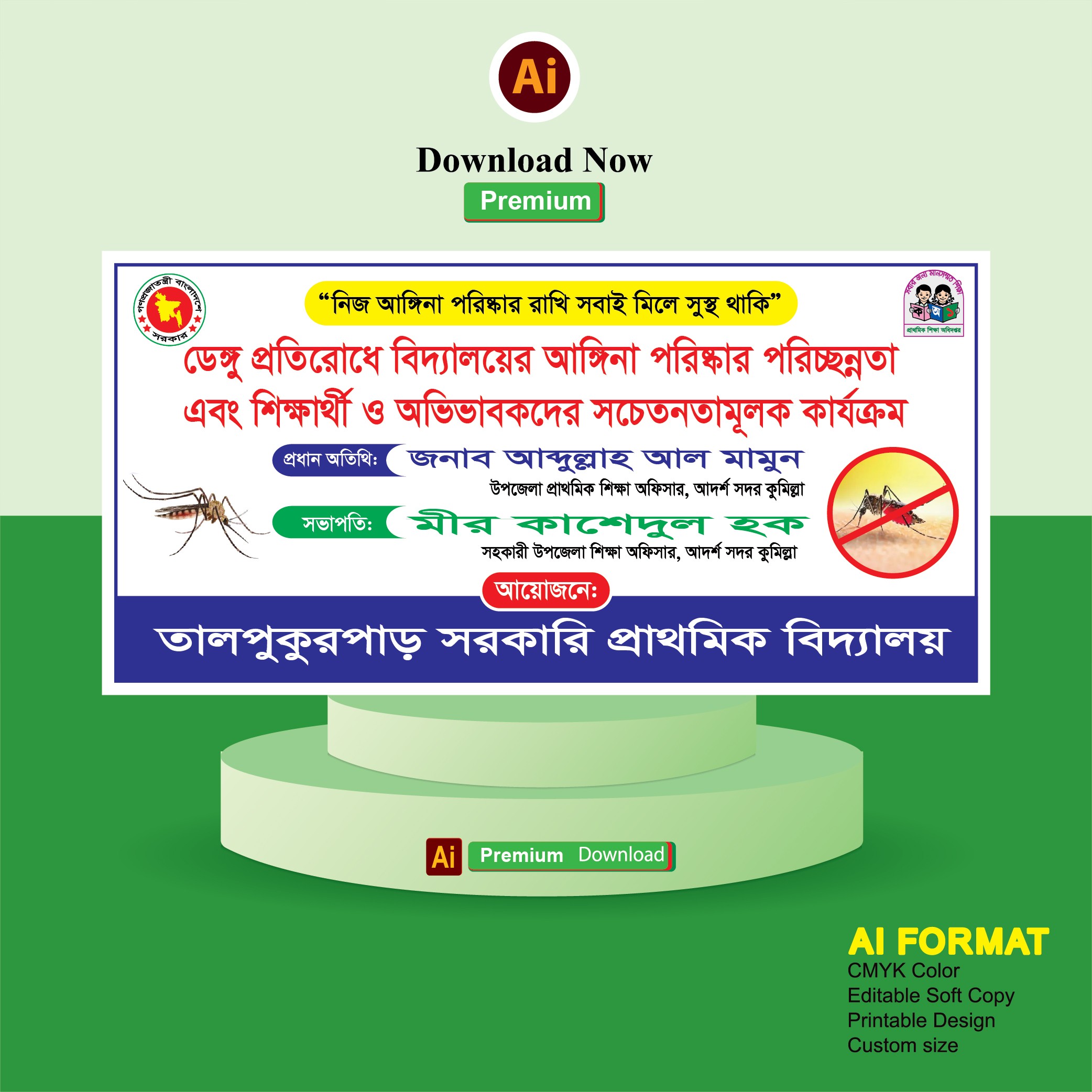 ডেঙ্গু প্রতিরোধ ও সচেতনমূলক সভা ব্যানার ডিজাইন